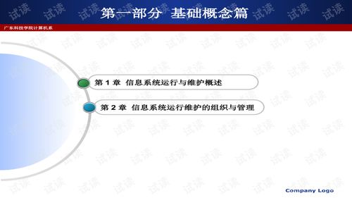 信息系統(tǒng)運(yùn)行管理制度 構(gòu)建穩(wěn)定高效的運(yùn)行維護(hù)服務(wù)體系